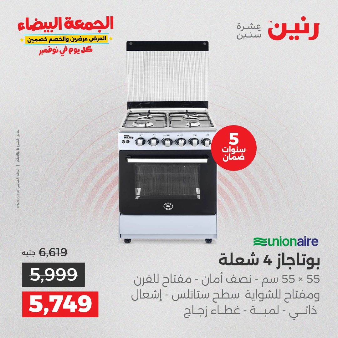 raneen offers from 4nov to 2nov 2025 عروض رنين من 4 نوفمبر حتى 2 نوفمبر 2025 صفحة رقم 2